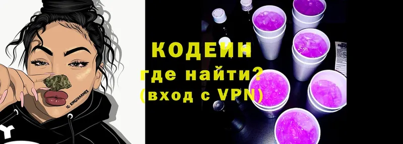 мега сайт  Белоусово  Кодеиновый сироп Lean Purple Drank 